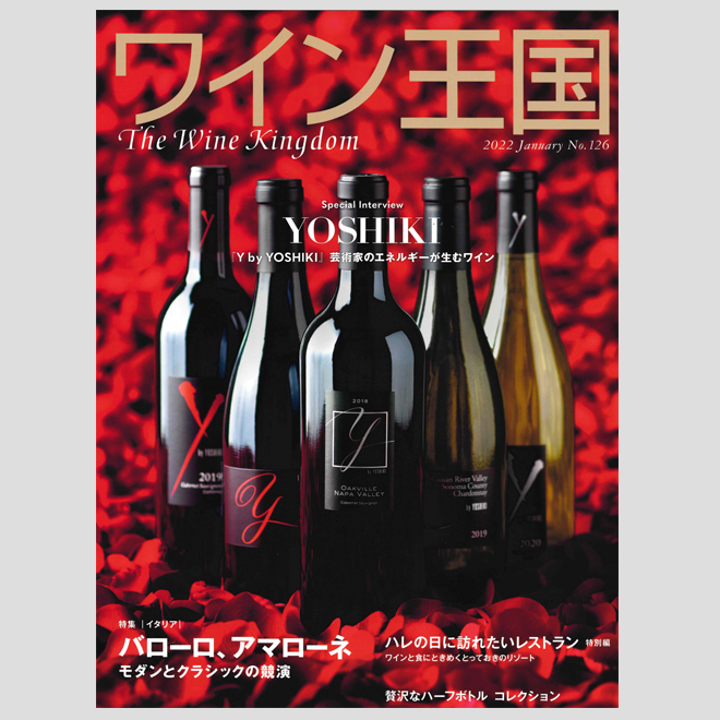 ワイン王国126号で紹介されました。 | フードライナー